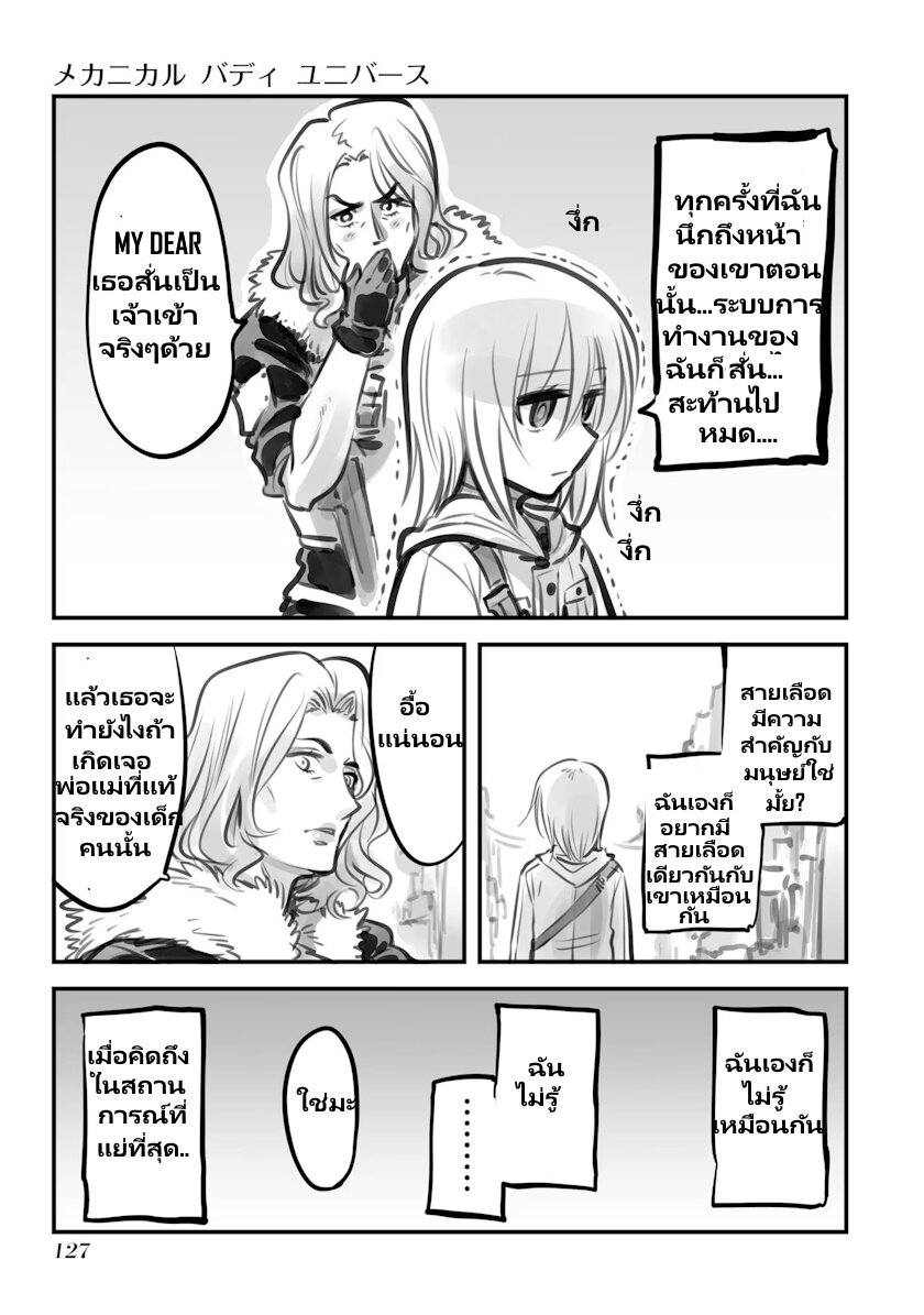 Mechanical Buddy Universe 16 5